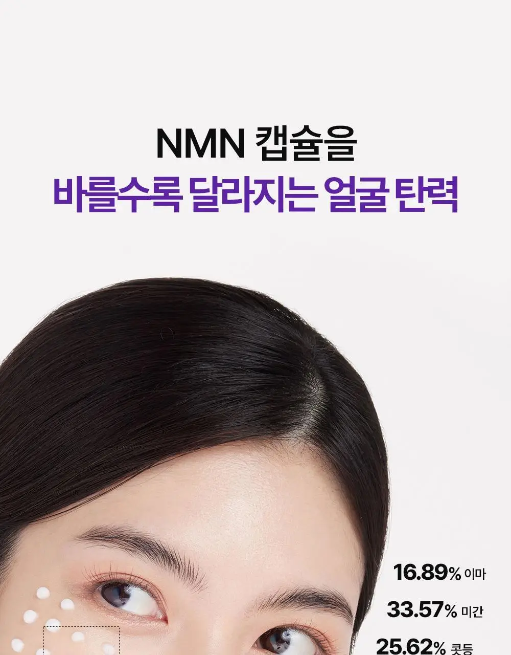 [보습,탄력케어]비건이펙트 콜라겐 NMN 캡슐 크림 50ml 상세페이지 14